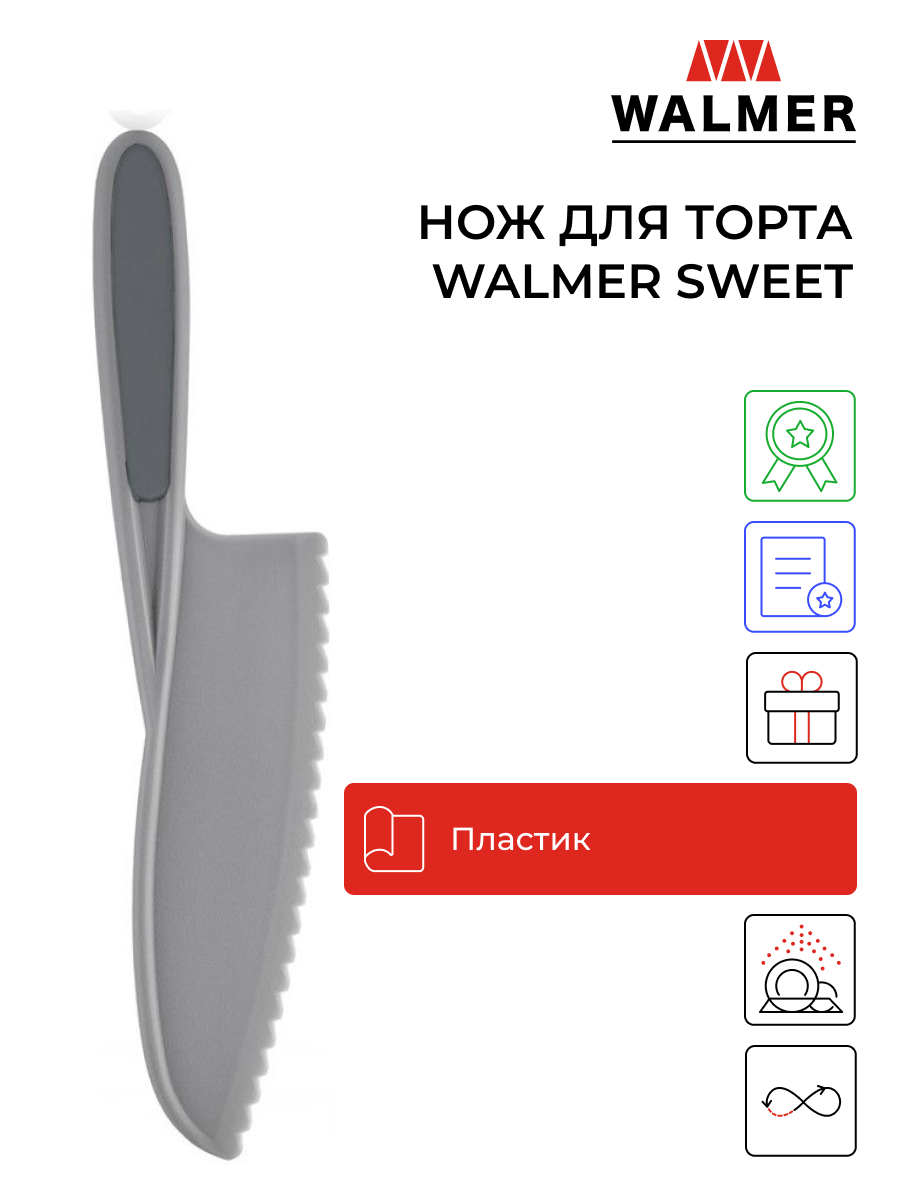 Нож для торта Walmer Sweet 16.5см W30027087