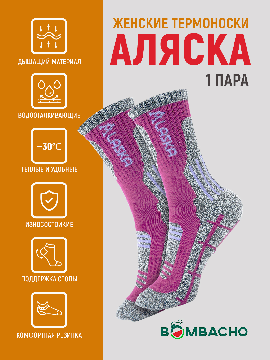 Женские термоноски Аляска, бордовый, размер 37-41