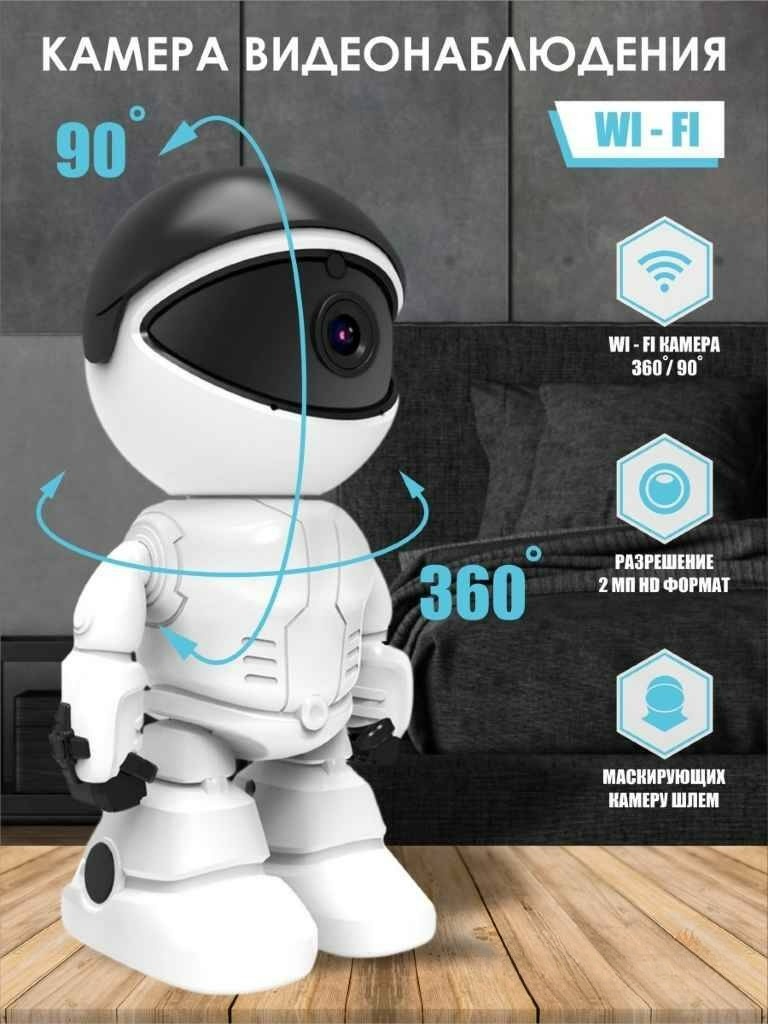 Робот-камера видеонаблюдения Видеоняня WiFi поворотная 360 90 ip беспроводная ip wi fi камера видеонаблюдения видеокамера с обзором 360 видеоняня