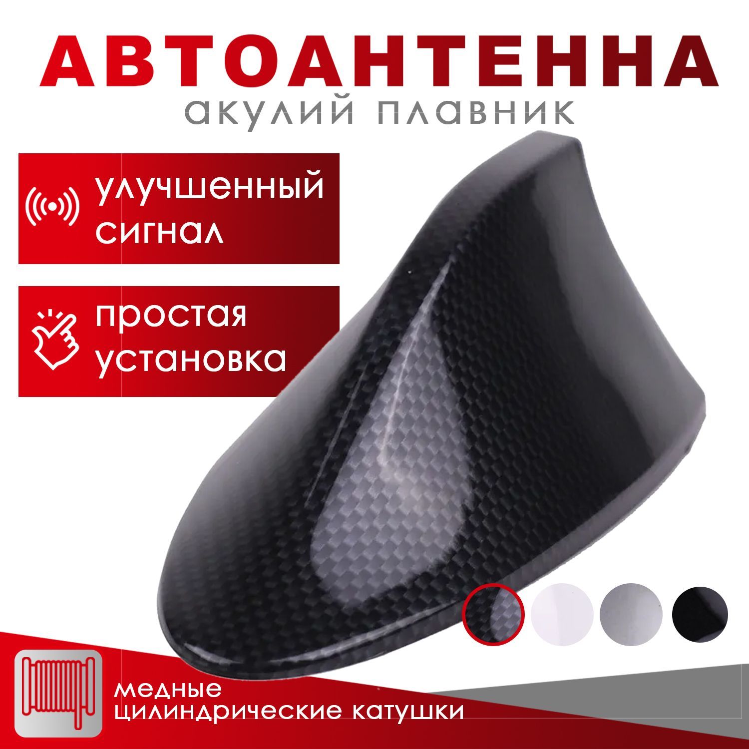 Антенна-плавник универсальная Takara PS-250A, карбон (Shark Fin Antenna)