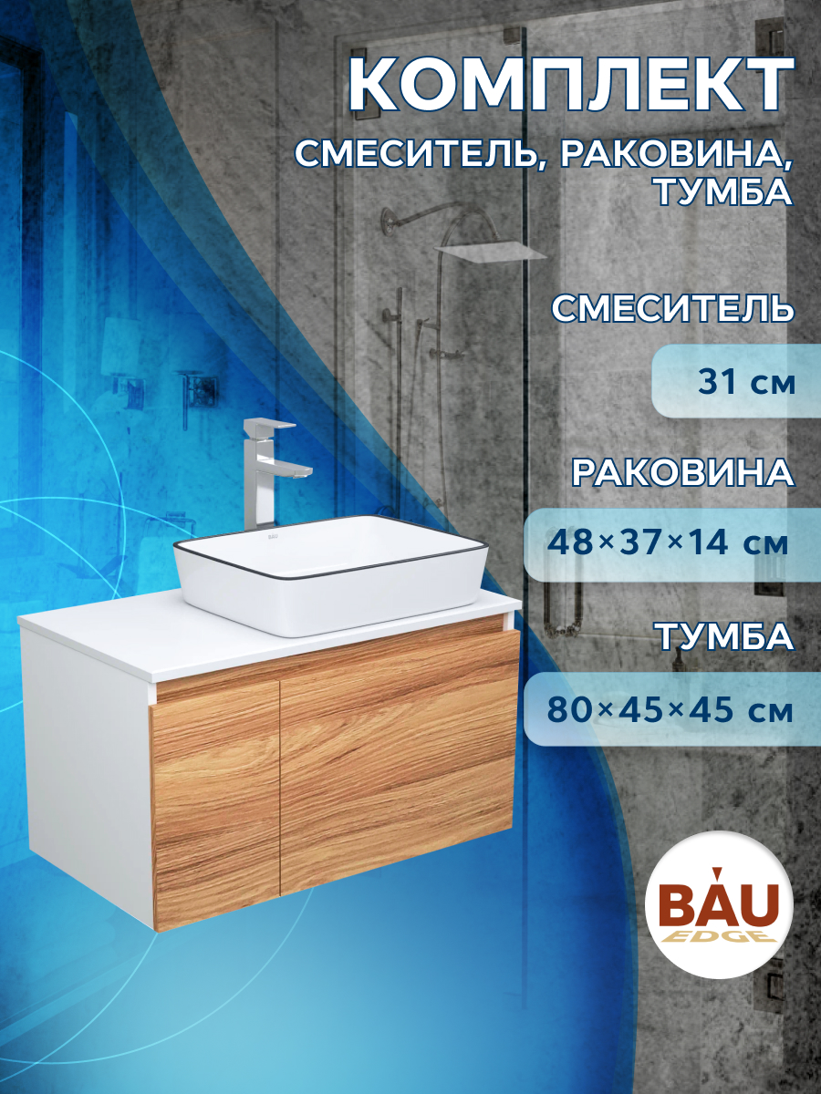 фото Тумба с раковиной и смесителем bau (тумба 80 + раковина 48х37 + смеситель) bauedge