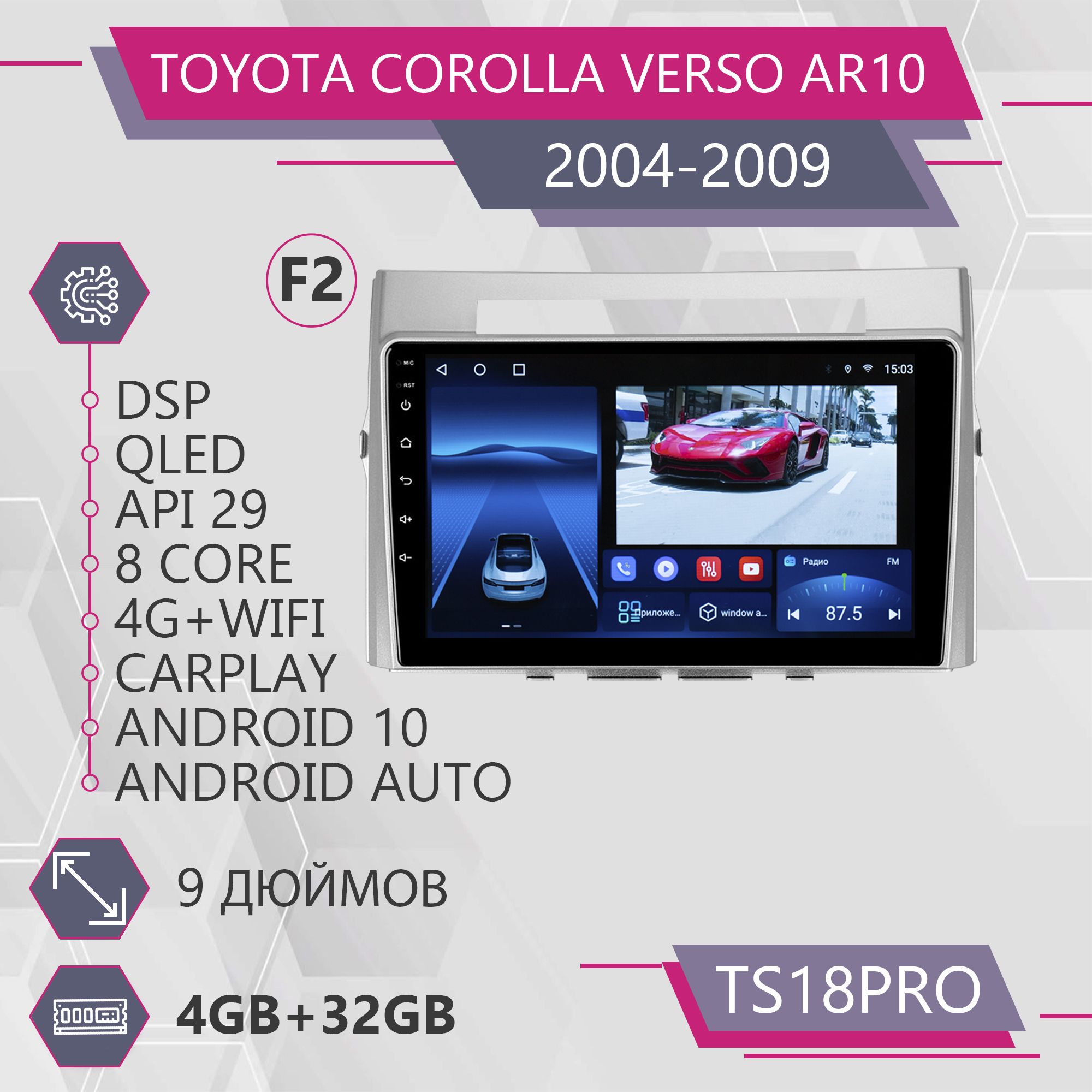 Магнитола Точка Звука TS18Pro для Toyota Corolla Verso / Тойота Королла Версо 4+32GB