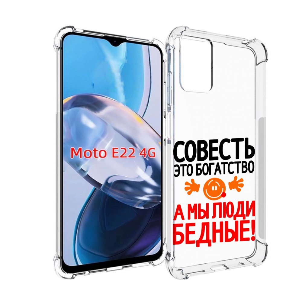 

Чехол MyPads совесть для Motorola Moto E22 4G / E22i 4G, Прозрачный, Tocco