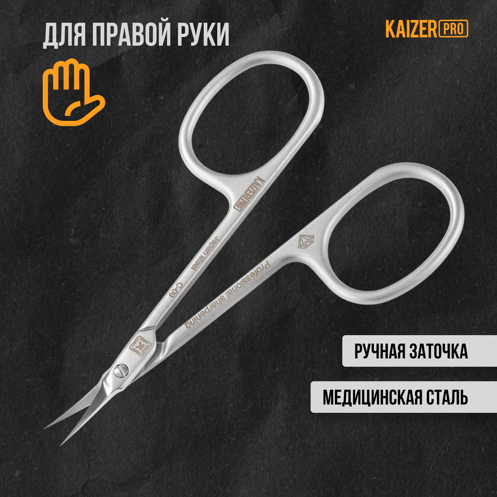 Ножницы маникюрные Kaizer pro для кутикулы профессиональная заточка 90 мм сатин хром