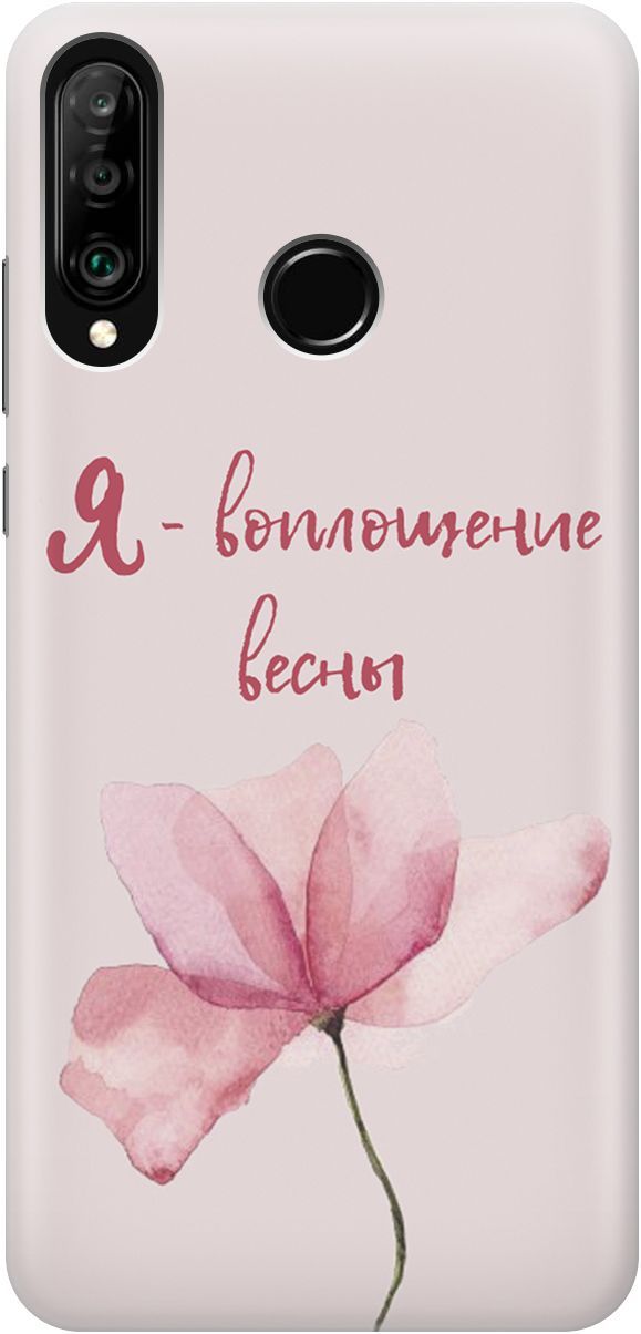 

Чехол на Honor 20 Lite/20s/Huawei P30 Lite "Я - воплощение весны", Розовый;фиолетовый, 4483