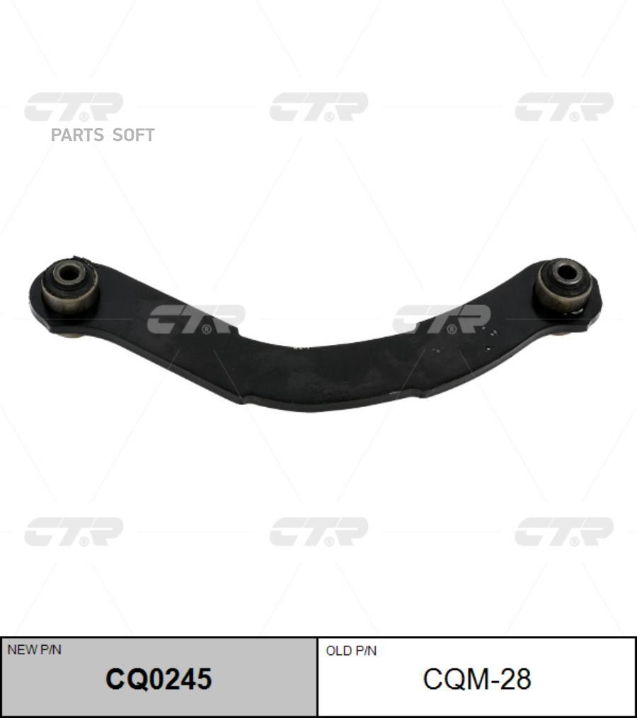 

CQ0245_рычаг задний поперечный верхний! замена CQM-28 Mitsubishi ASX GA 10>