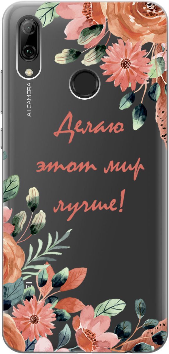 

Чехол на Honor 10 Lite/Huawei P Smart (2019) "Making The World Better" прозрачный, Прозрачный;розовый, 1687