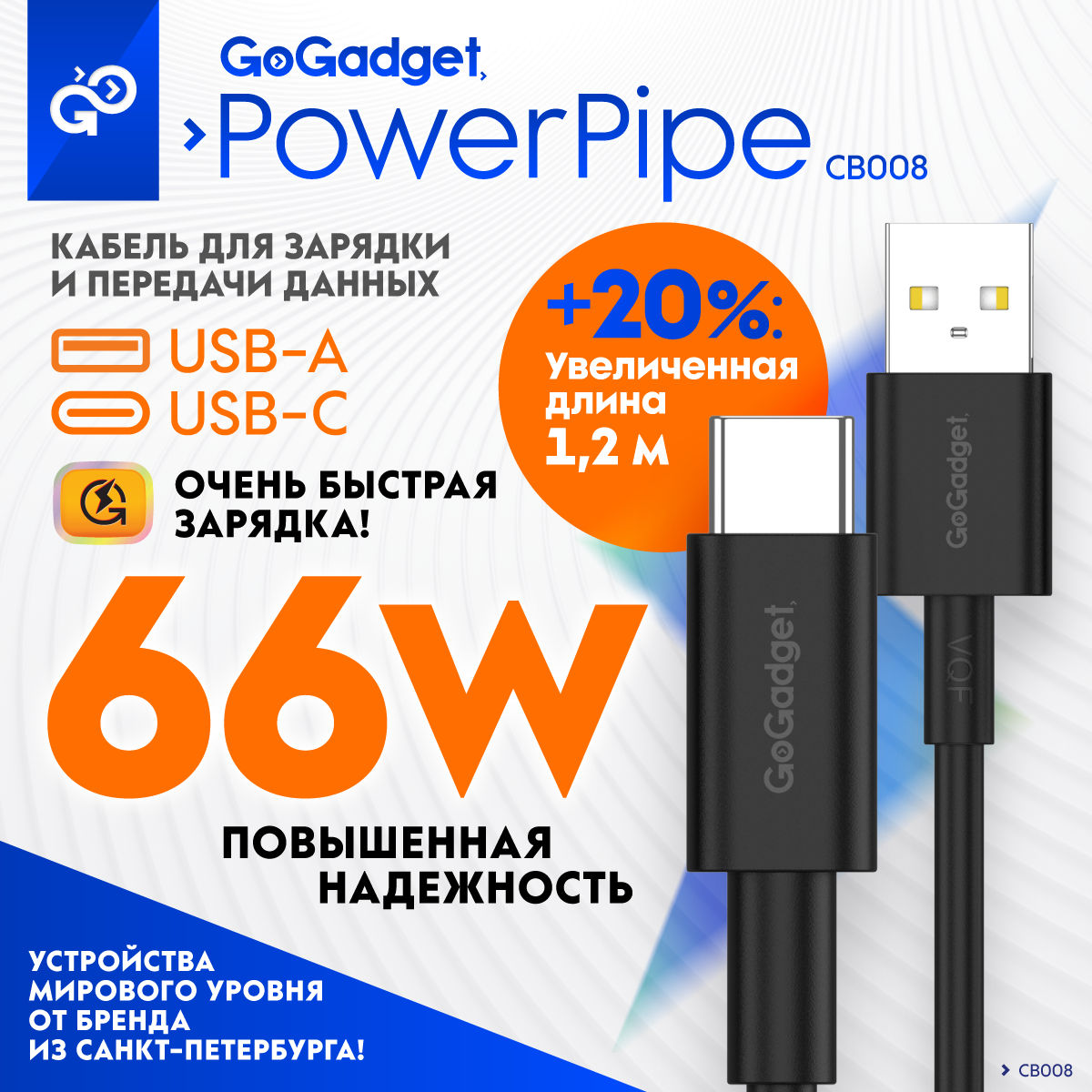 Кабель для быстрой зарядки смартфонов и ноутбуков 66Вт (66W) , 6 Ампер, GoGadget