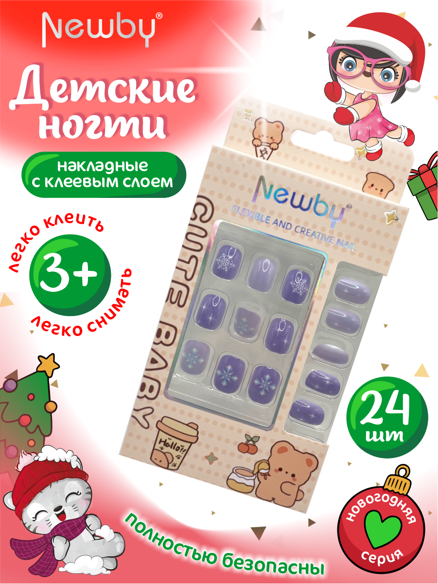 

Детские накладные ногти Newby Nail разноцветный Новогодняя серия 24 шт арт YMC-048