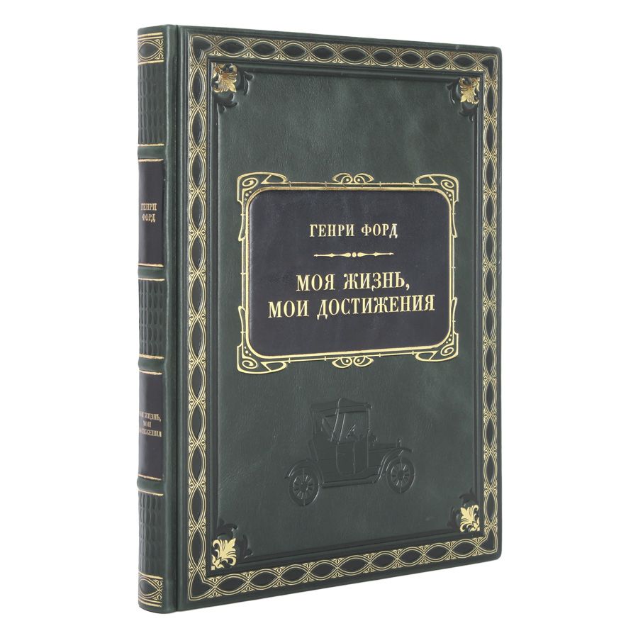 Генри Форд Книги Купить