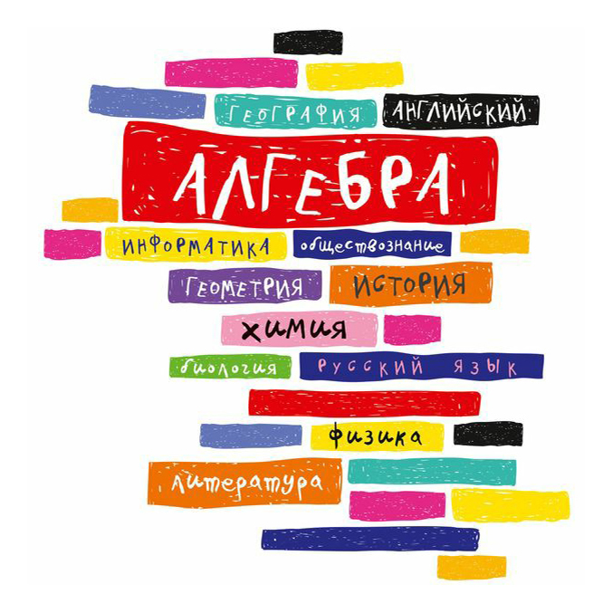 

Тетрадь общая Academy Style Алгебра 48 листов со справочным материалом