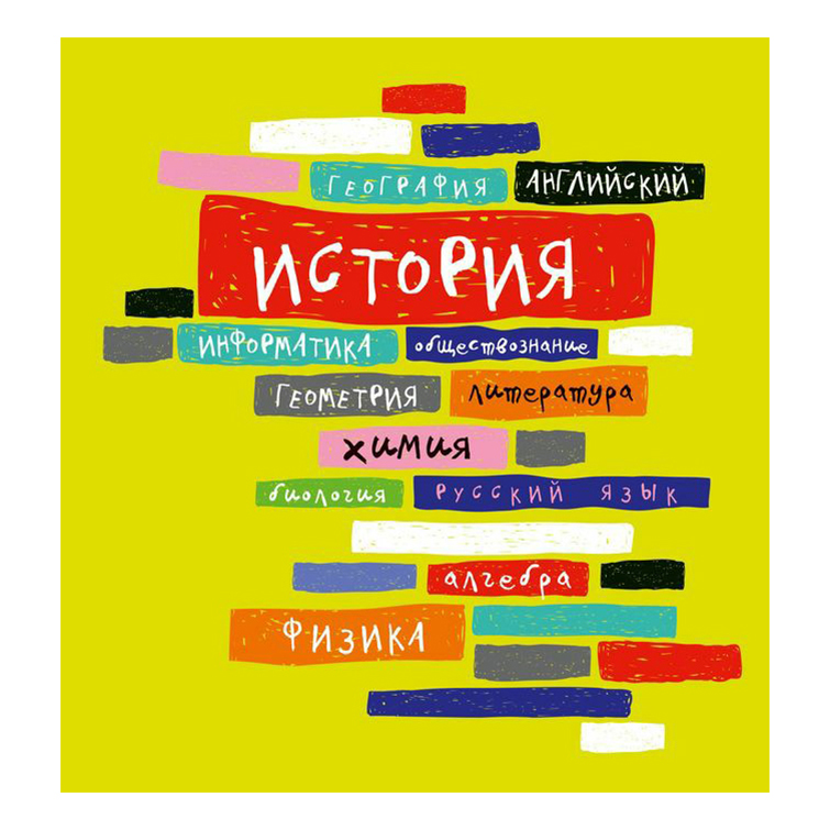 

Тетрадь общая Academy Style История 48 листов со справочным материалом