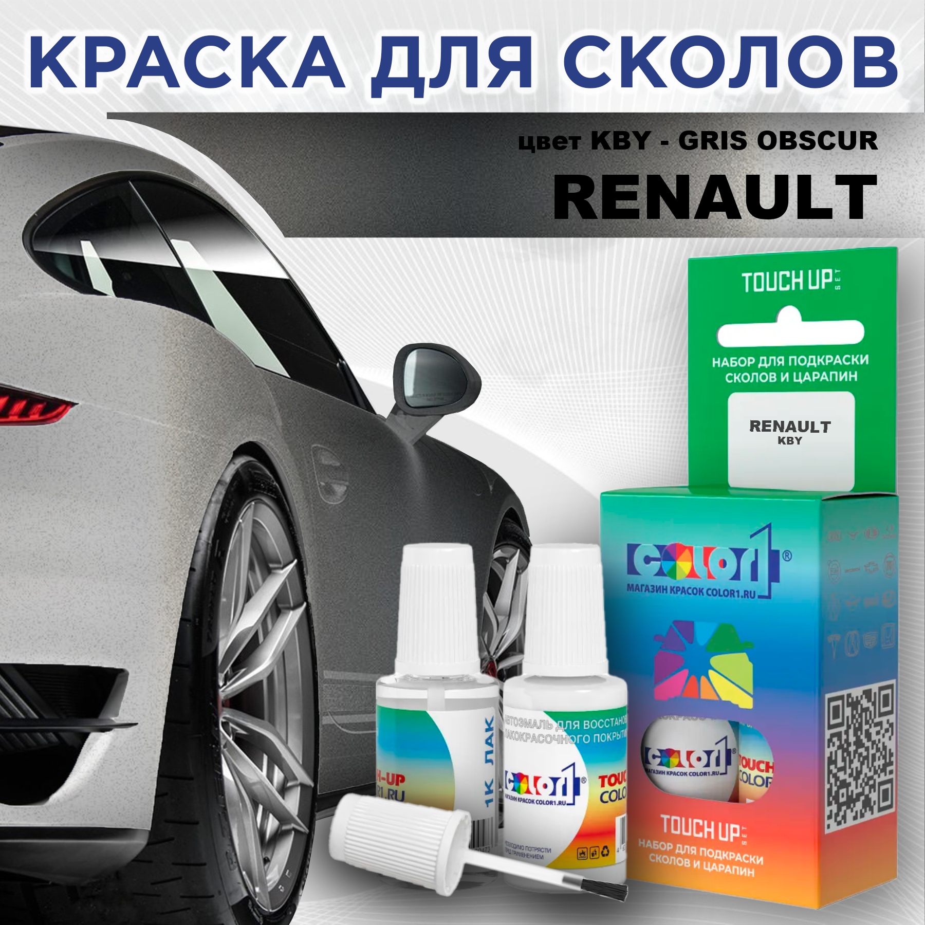 

Краска для сколов во флаконе с кисточкой COLOR1 для RENAULT, цвет KBY - GRIS OBSCUR, Прозрачный