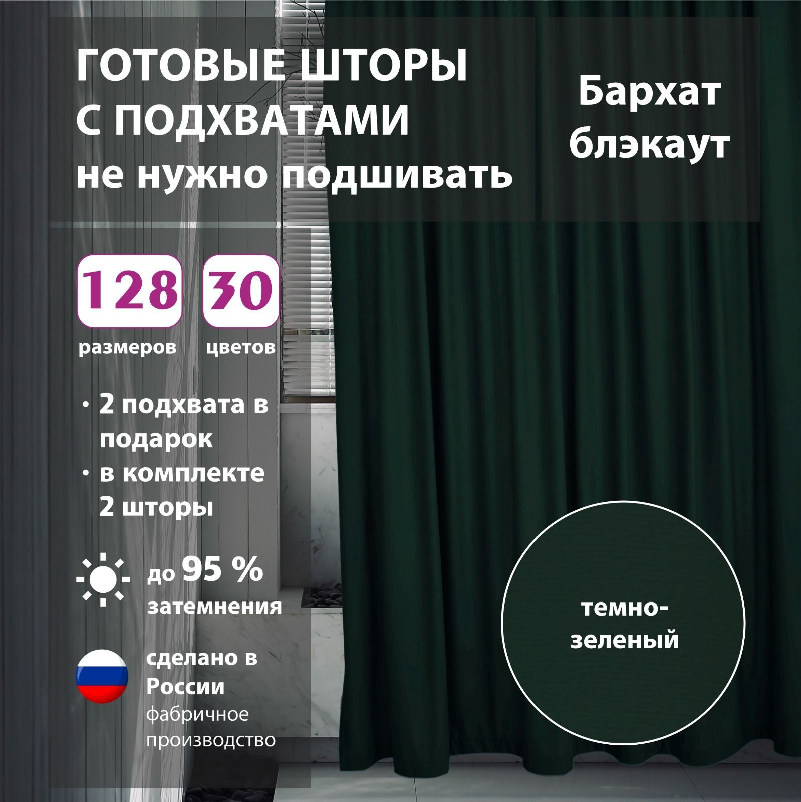 

Шторы интерьерные Shtorkki бархат Green 175х260 см, IB-90