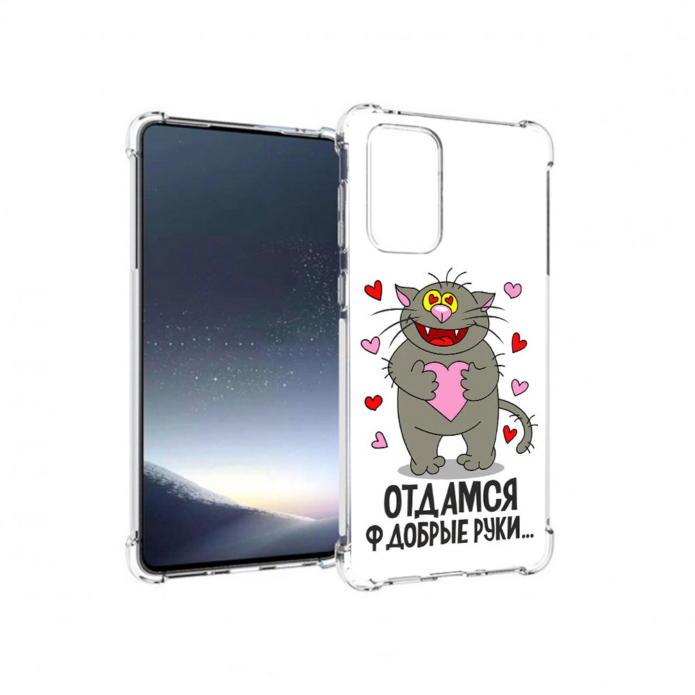 

Чехол MyPads Tocco для Samsung Galaxy A73 Отдамся в добрые руки (PT226913.548.128), Прозрачный, Tocco