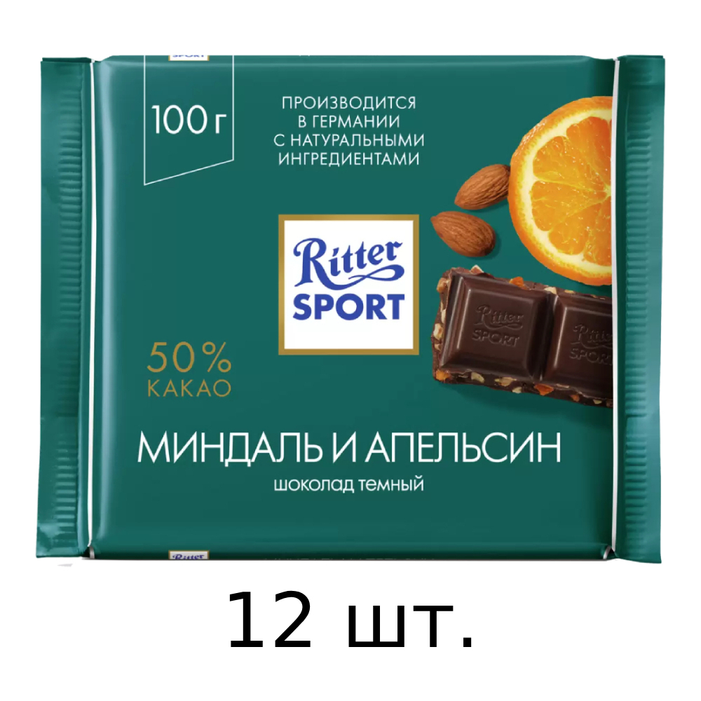 Шоколад Ritter Sport темный, миндаль и апельсин, 12x100 г