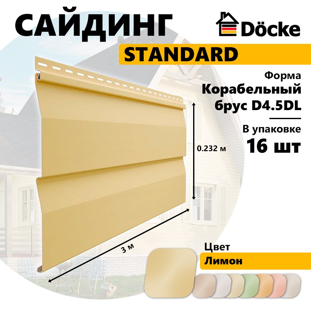 Сайдинг Docke STANDARD, Корабельный брус D4.5DL, лимон, 16 шт, PSSE-1042