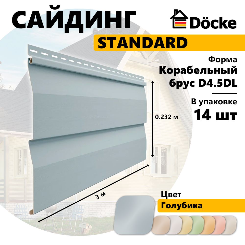 

Сайдинг Docke STANDARD, Корабельный брус D4.5DL, голубика, 14 шт, PSSE-1036, Голубой, STANDARD D4.5DL