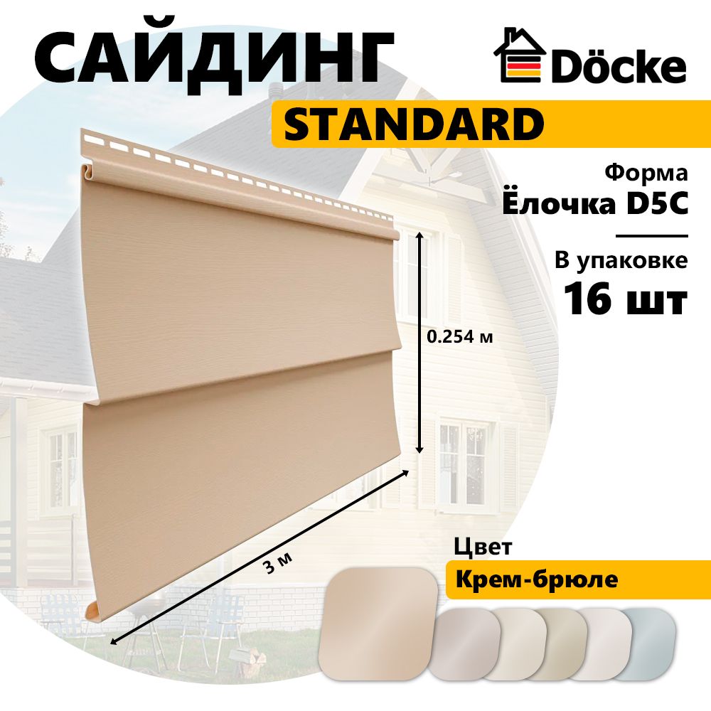 Сайдинг Docke STANDARD, Ёлочка D5C, крем-брюле, 16 шт, PSSA-1041