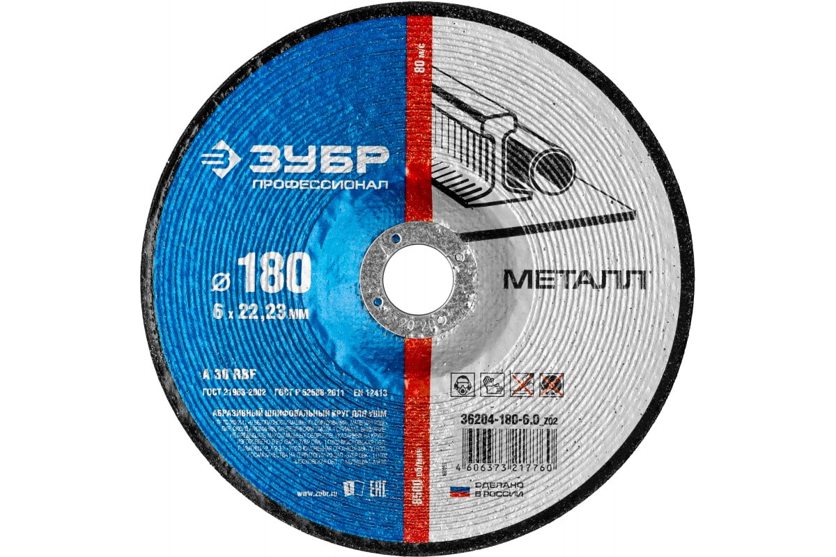 

Круг Шлифовальный X-2 По Металлу, 180Х6Х22,23Мм, Зубр 1Шт Зубр 3620418060Z03
