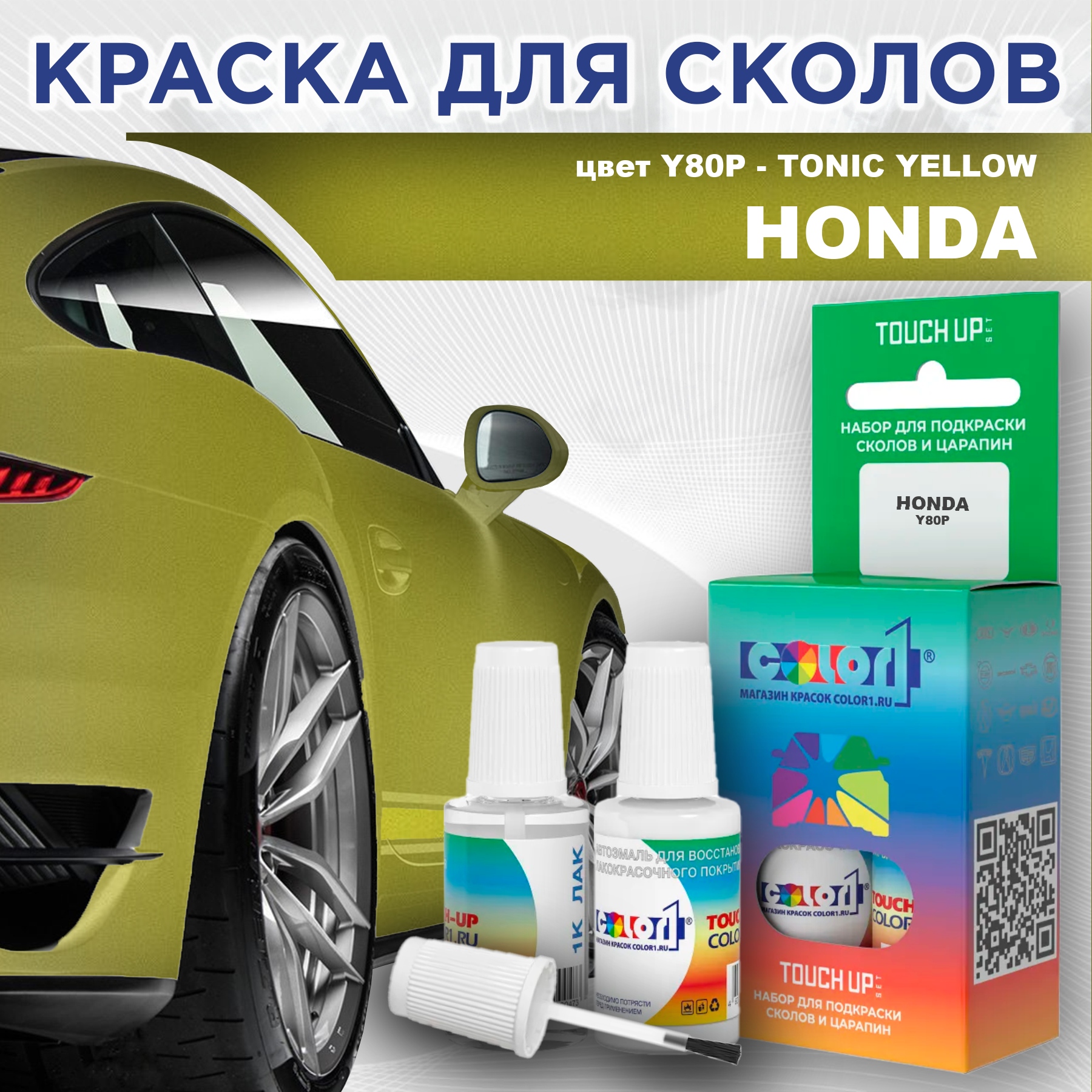 

Краска для сколов во флаконе с кисточкой COLOR1 для HONDA, цвет Y80P - TONIC YELLOW, Прозрачный