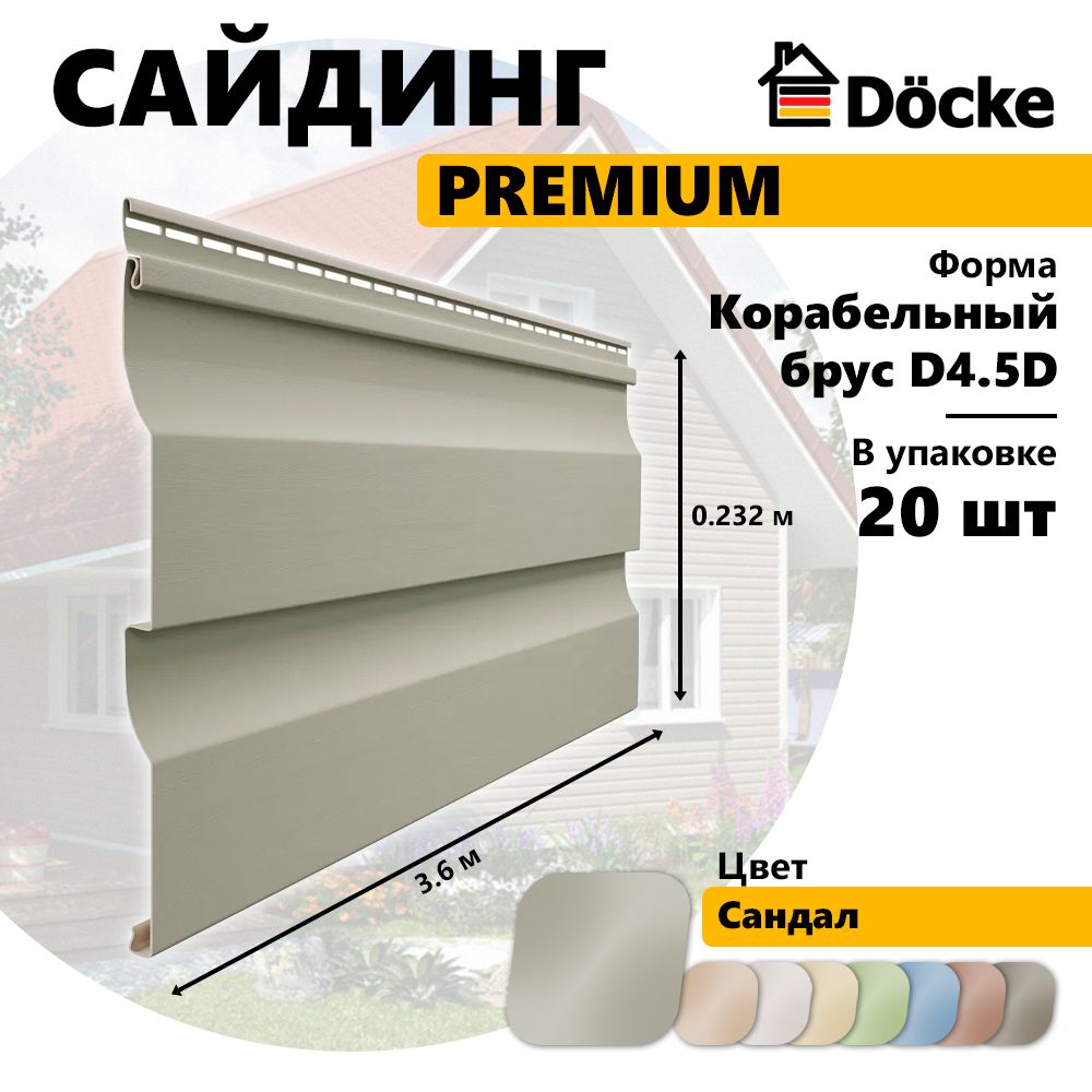 Сайдинг Docke PREMIUM, Корабельный брус D4.5D, сандал, 20 шт, PSKB-1261 Premium D4.5D зеленый