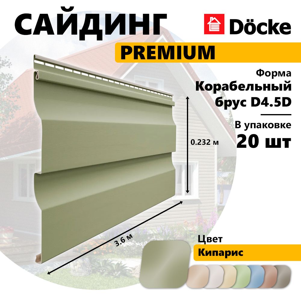 Сайдинг Docke PREMIUM, Корабельный брус D4.5D, кипарис, 20 шт, PSKB-1256