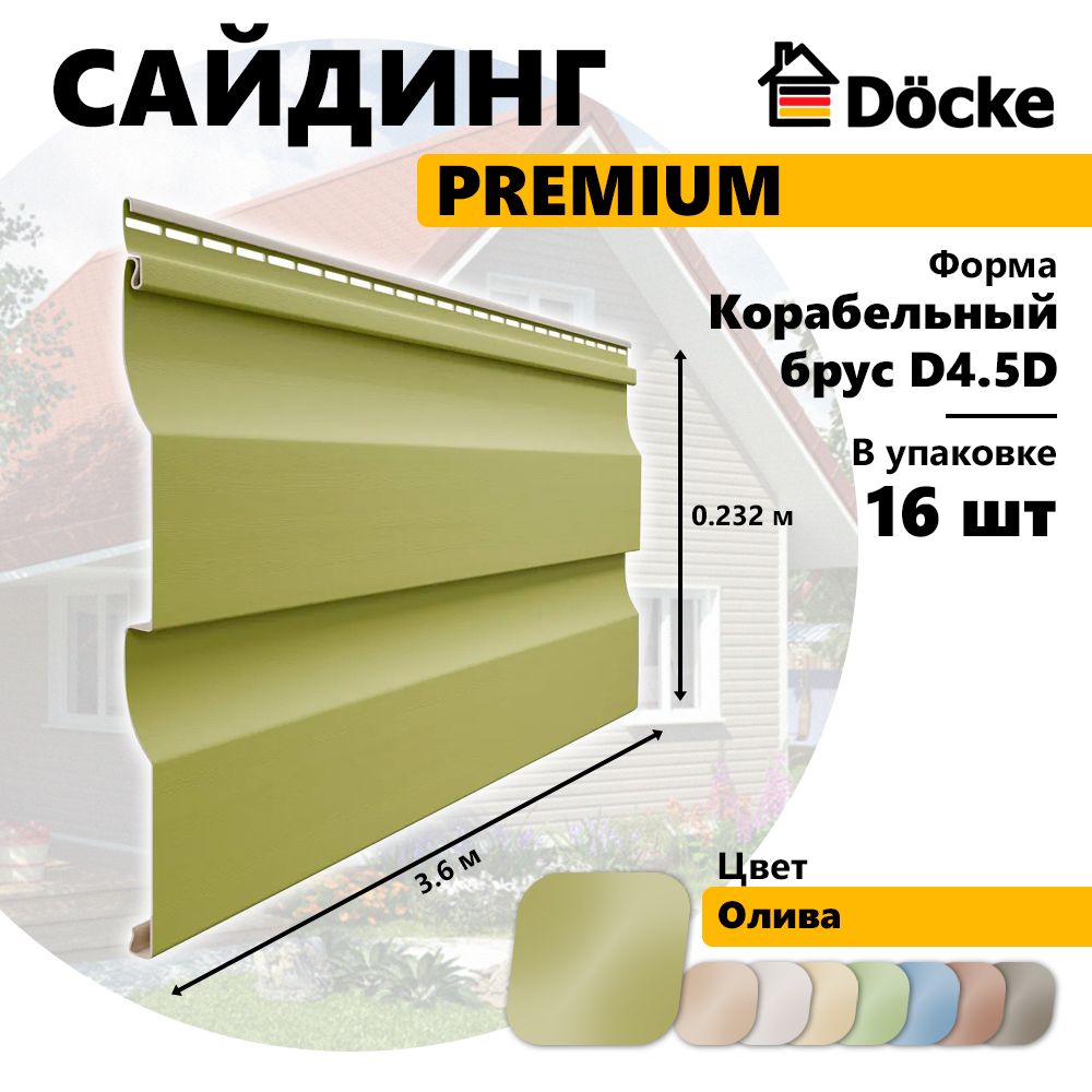 Сайдинг Docke PREMIUM, Корабельный брус D4.5D, олива, 16 шт, PSKB-1100