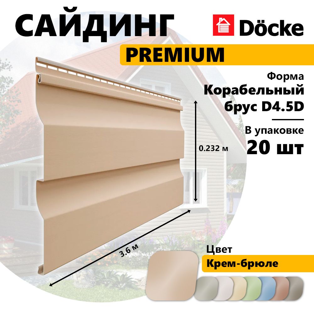 Сайдинг Docke PREMIUM, Корабельный брус D4.5D, крем-брюле, 20 шт, PSKB-1041