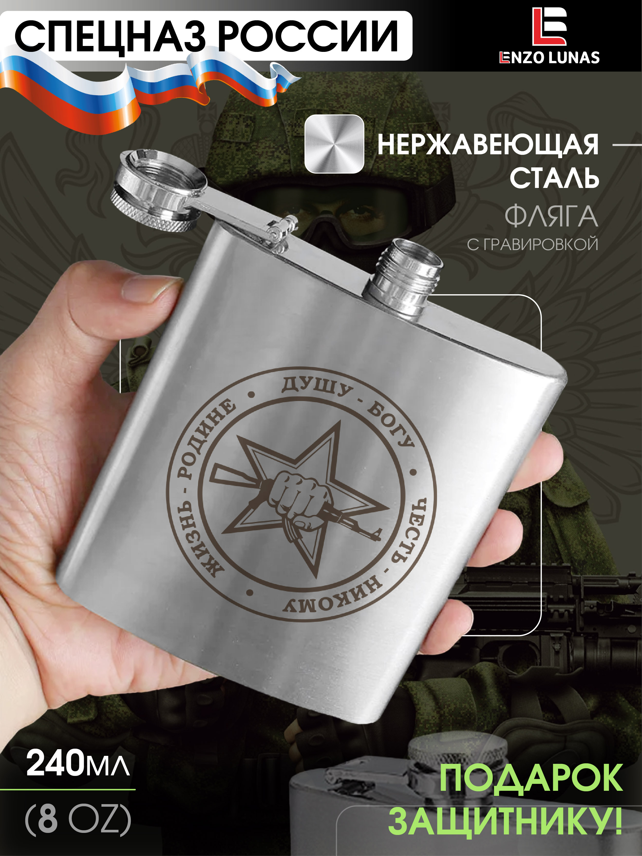 

Фляга ФТС Enzo Lunas, 240мл, Серебристый, Flyaga