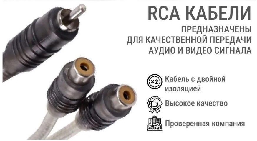 Межблочный кабель RCA Takara TRG YM, штекер тюльпан, двойная изоляция, 2F1M