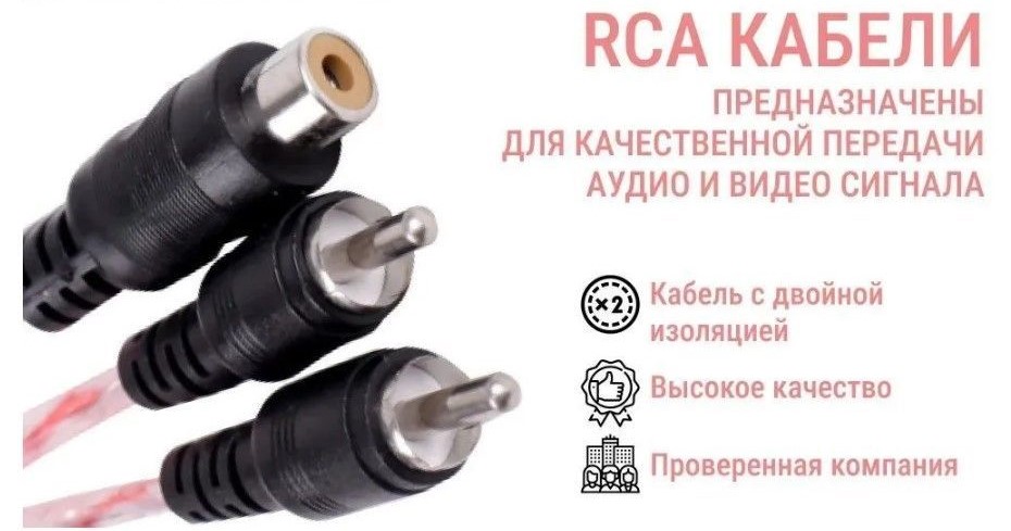 Межблочный кабель RCA Takara TRG YM, штекер тюльпан, двойная изоляция, 1F2M