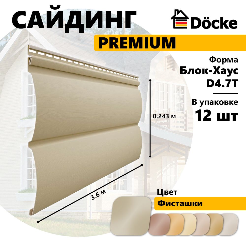 Сайдинг Docke PREMIUM, Блок-Хаус D4.7T, фисташки, 12 шт, PSBH-1048