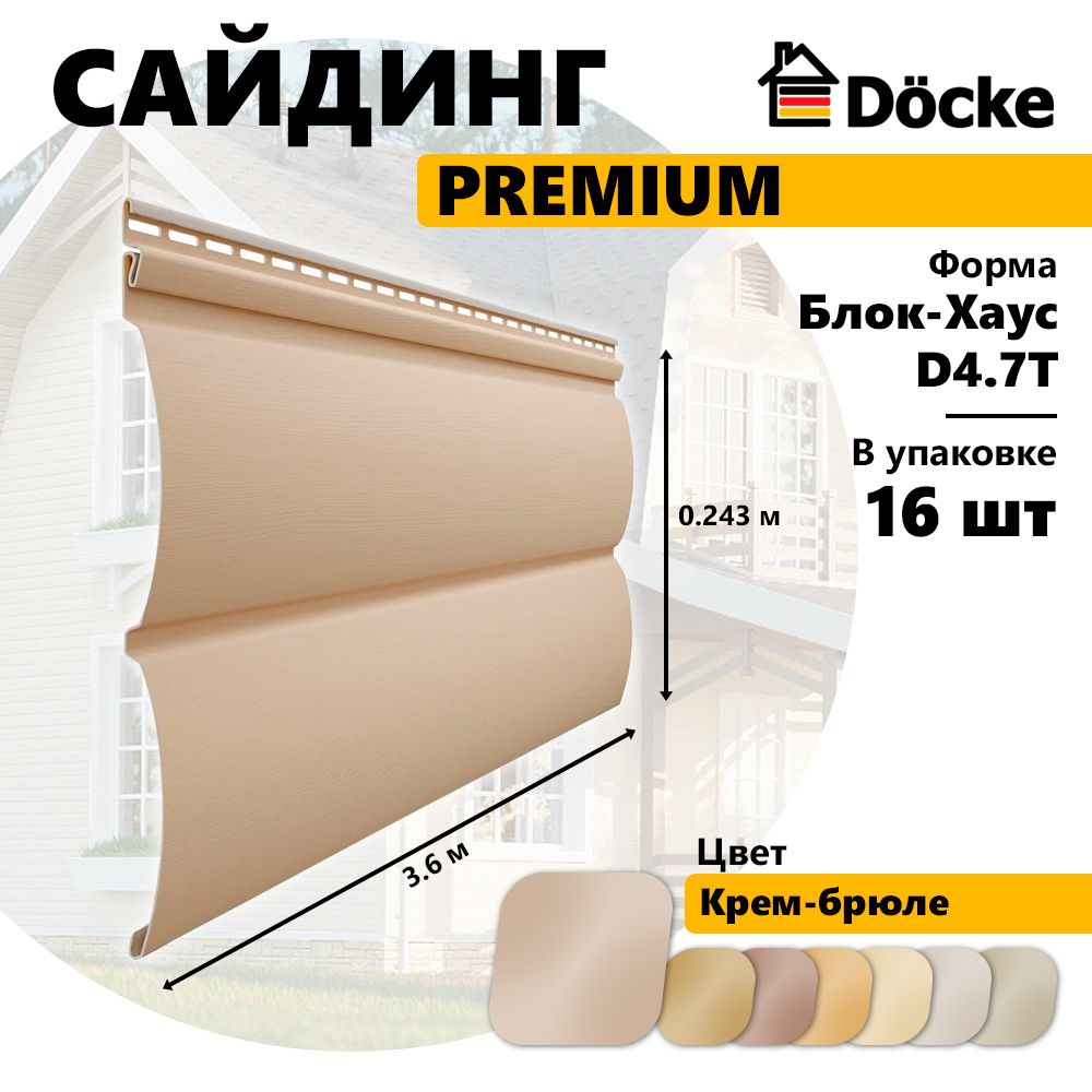 Сайдинг Docke PREMIUM, Блок-Хаус D4.7T, крем-брюле, 16 шт, PSBH-1041 Premium Блок-Хаус D4.7T бежевый