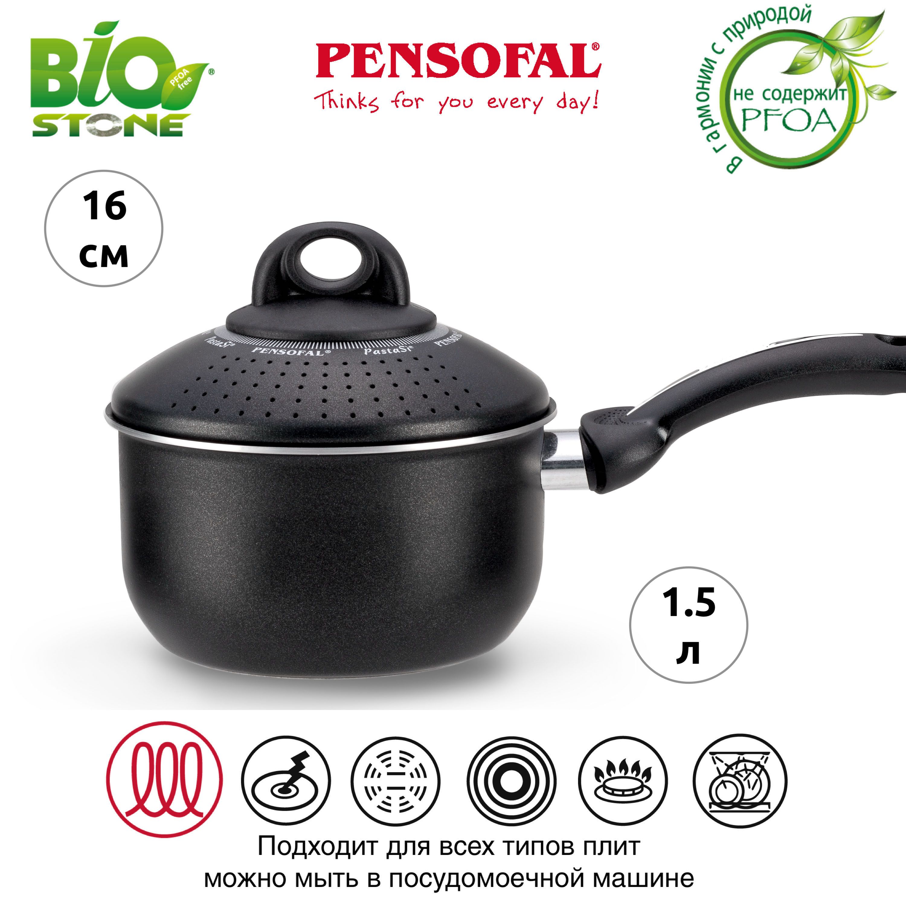 Ковш PENSOFAL PEN 8531 BIOSTONE PastaS Baby 1,5 л 16 см с крышкой