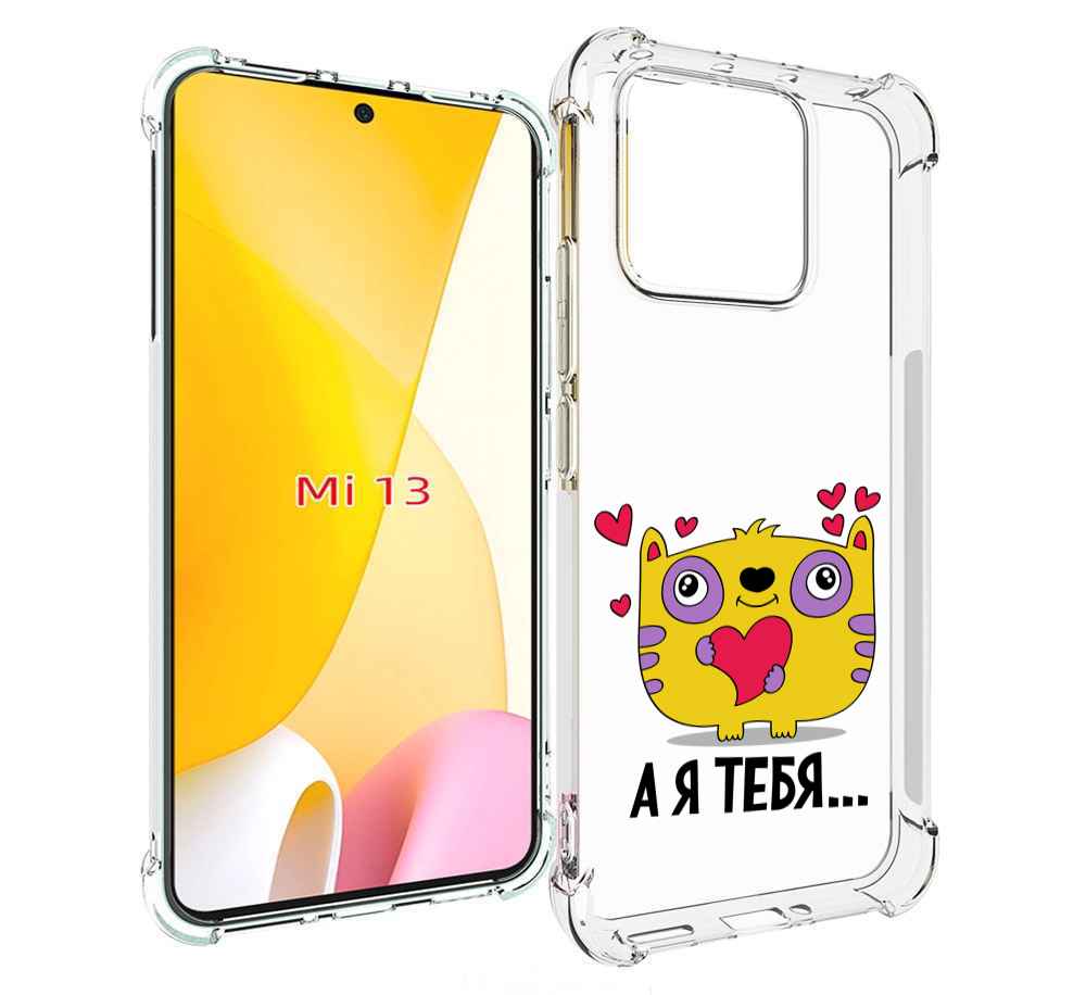 

Чехол MyPads 14 февраля а я тебя для Xiaomi 13, Прозрачный, Tocco