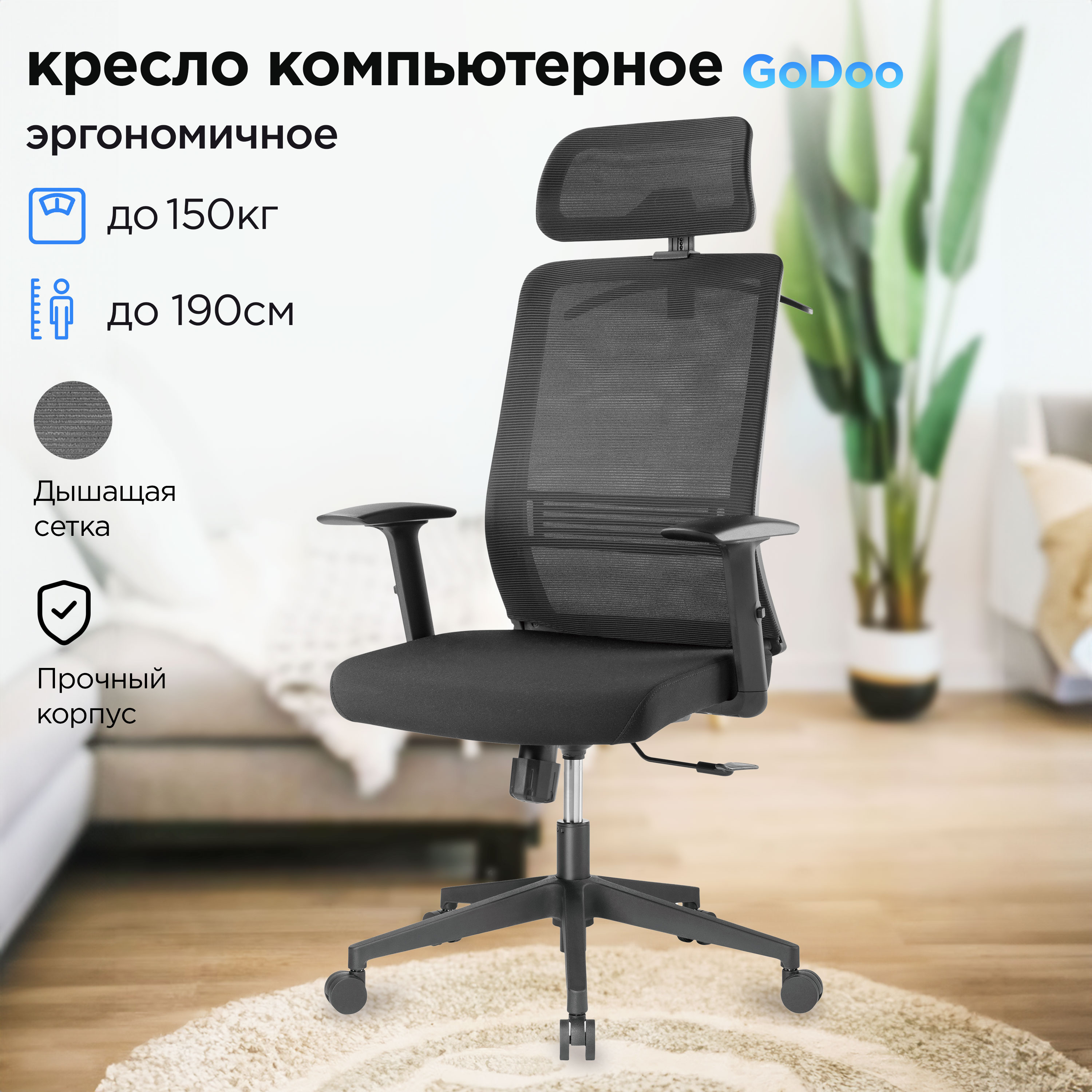 Кресло компьютерное офисное Godoo GD05-14 черный