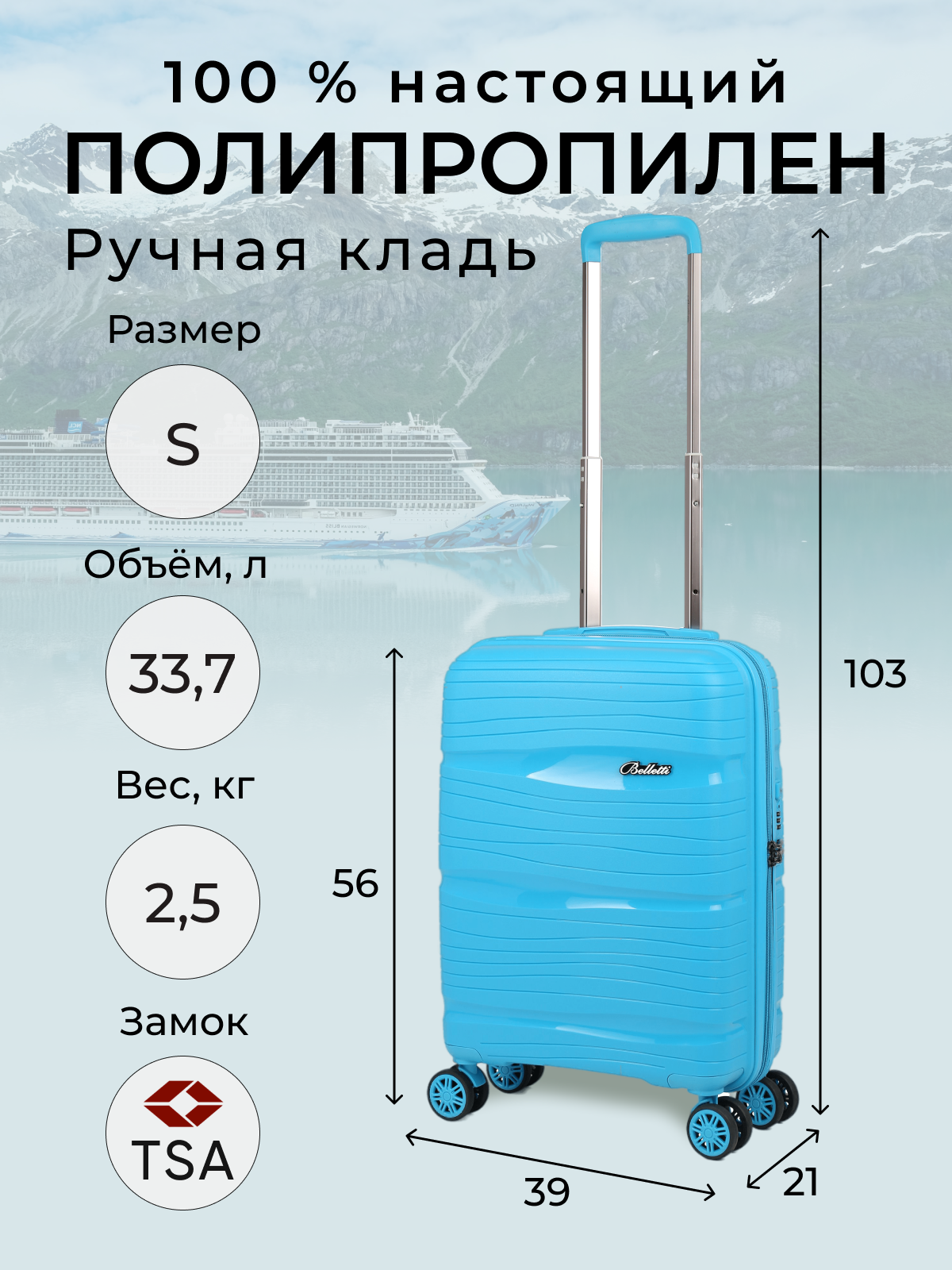 

Чемодан женский BELLETTI LA3051 бирюзовый S, Голубой, LA3051