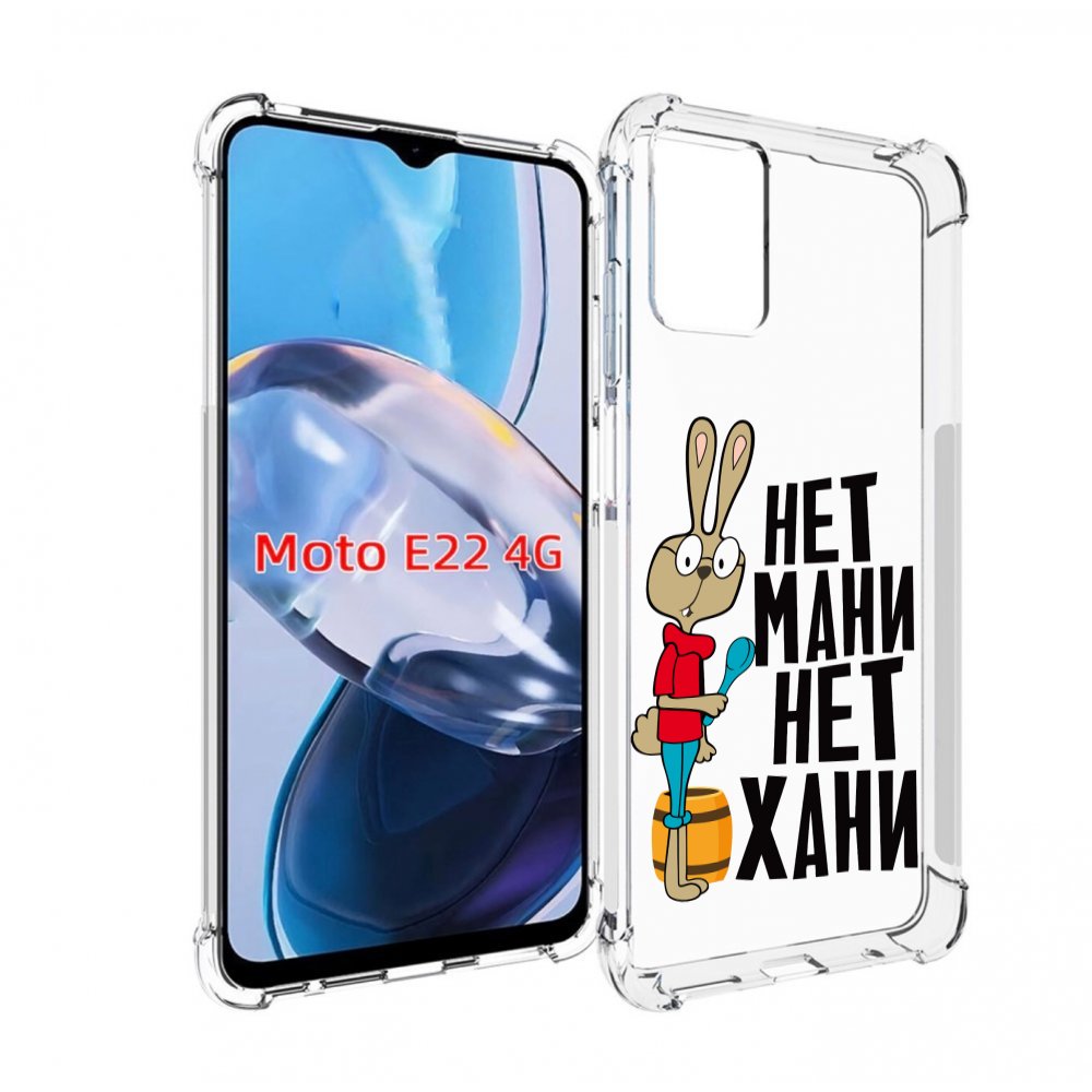 

Чехол MyPads нет мани нет хани для Motorola Moto E22 4G / E22i 4G, Прозрачный, Tocco
