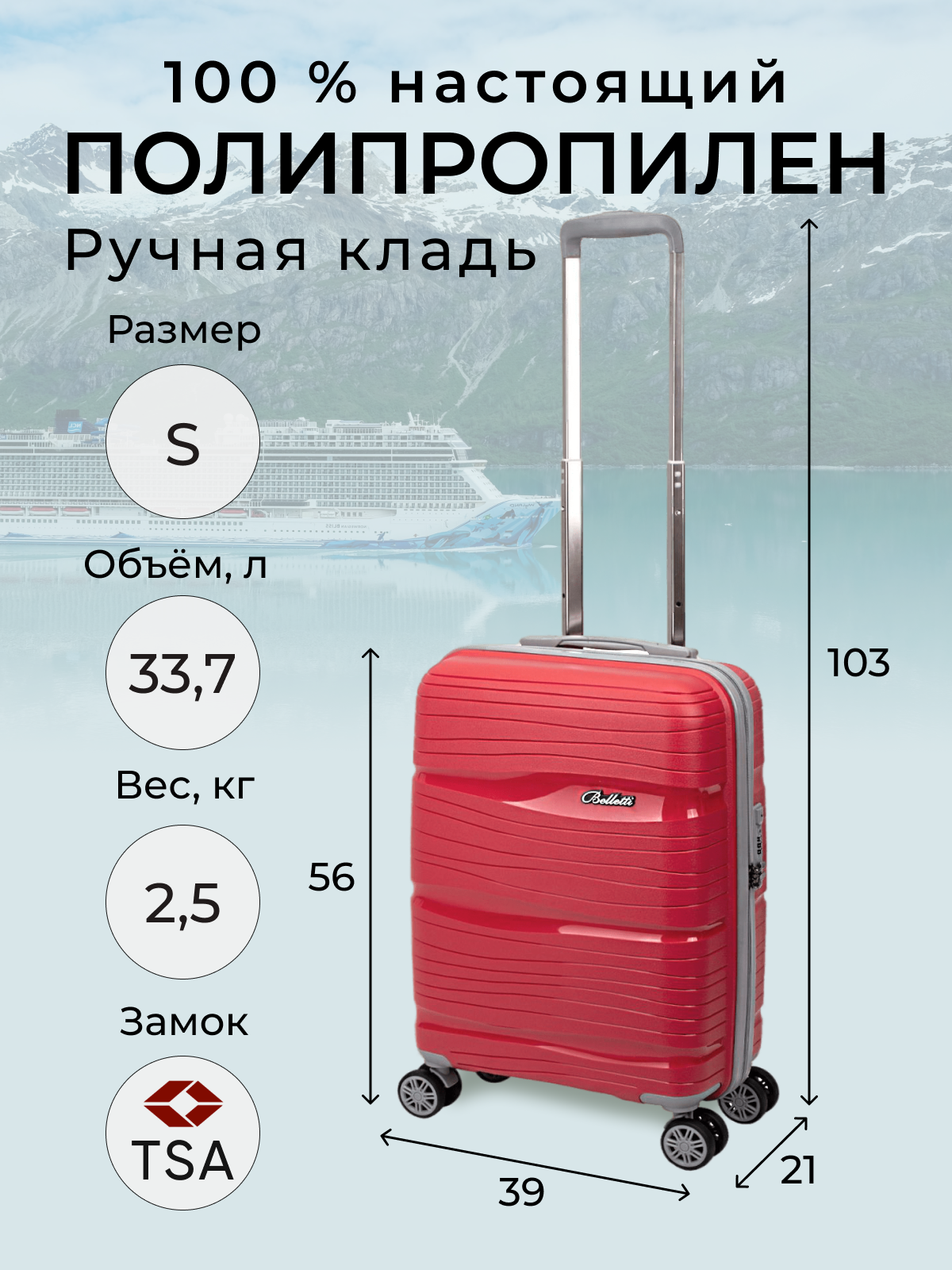

Чемодан женский BELLETTI LA3051 красный/серый S, LA3051