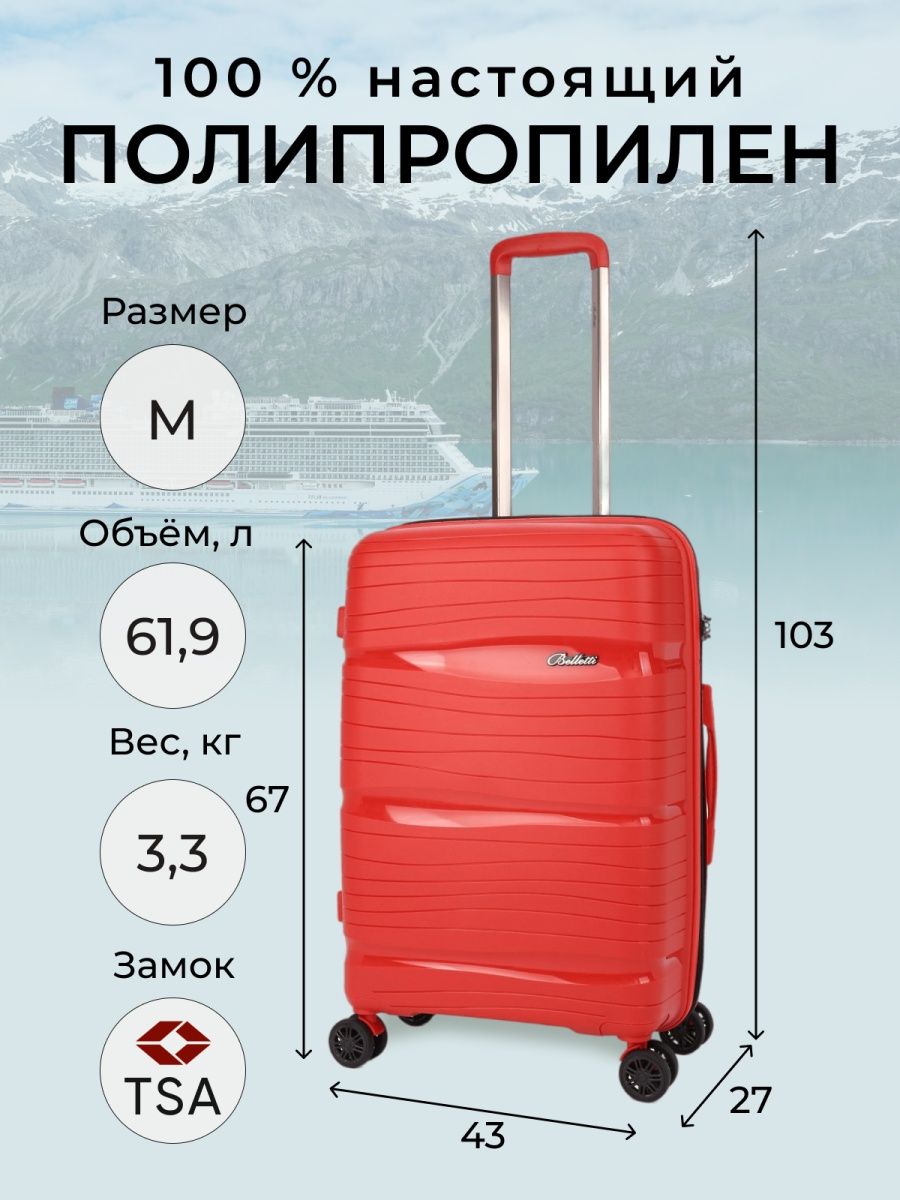 

Чемодан женский BELLETTI LA3051 красный/серый M, LA3051