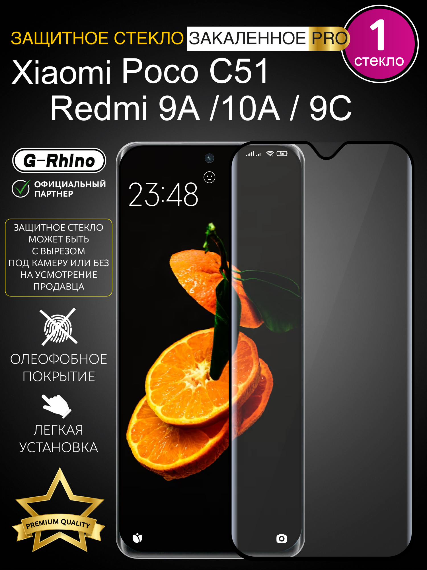 Защитное стекло на Redmi 9A/9С/10А, Poco C51 Redmi 9A,9С, 10А, Poco C51