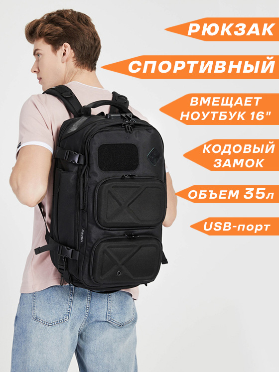 

Дорожный рюкзак унисекс OZUKO BP 53066 черный, 52х28х24 см, BP 53066