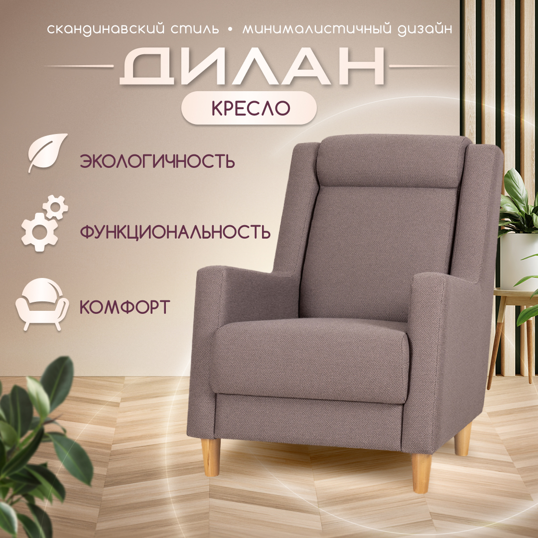 

Кресло мягкое Нижегородмебель Дилан рогожка, коричневый, Дилан