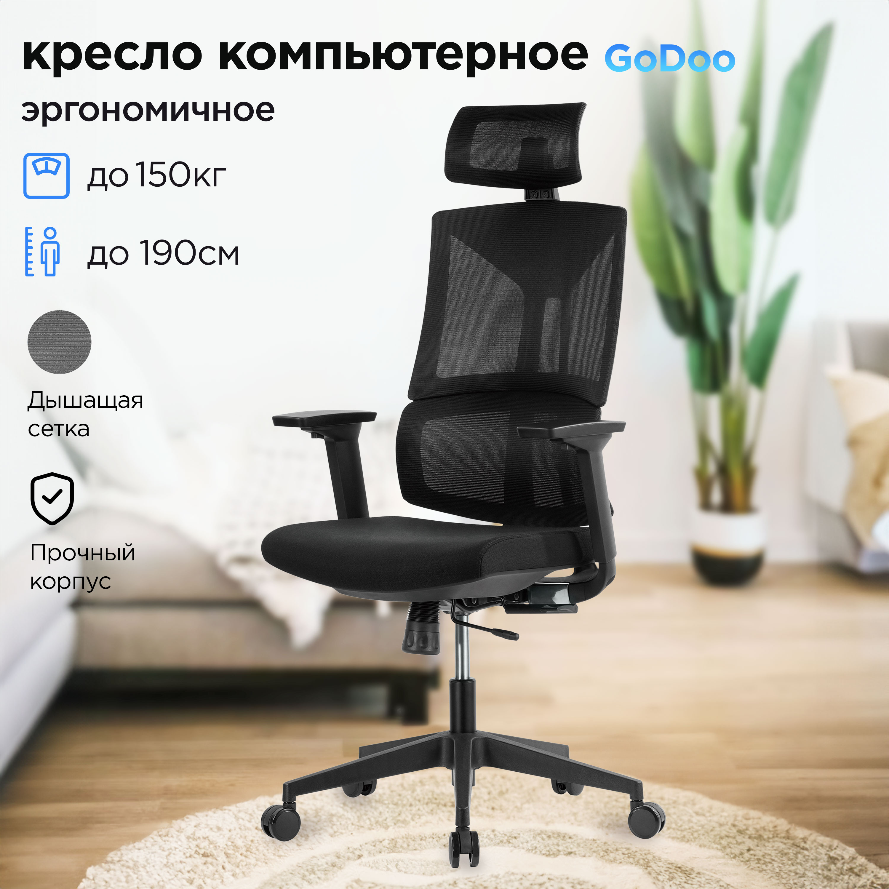 Кресло компьютерное офисное Godoo GD05-23 черный