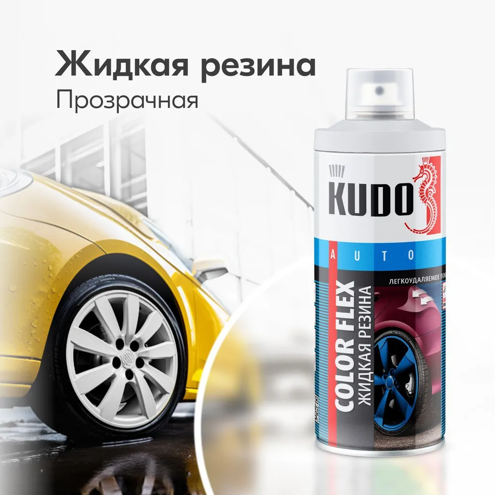 

Резина жидкая Kudo Color Flex прозрачная, KU-5551, 520 мл, COLOR FLEX