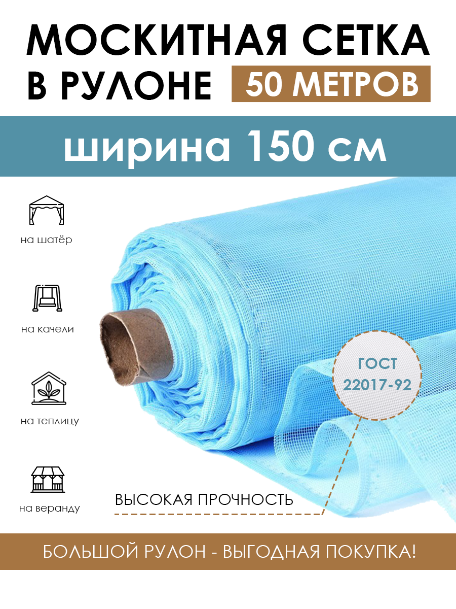 

Москитная сетка ProTent с150цгоБ 5 000х100 см, Голубой