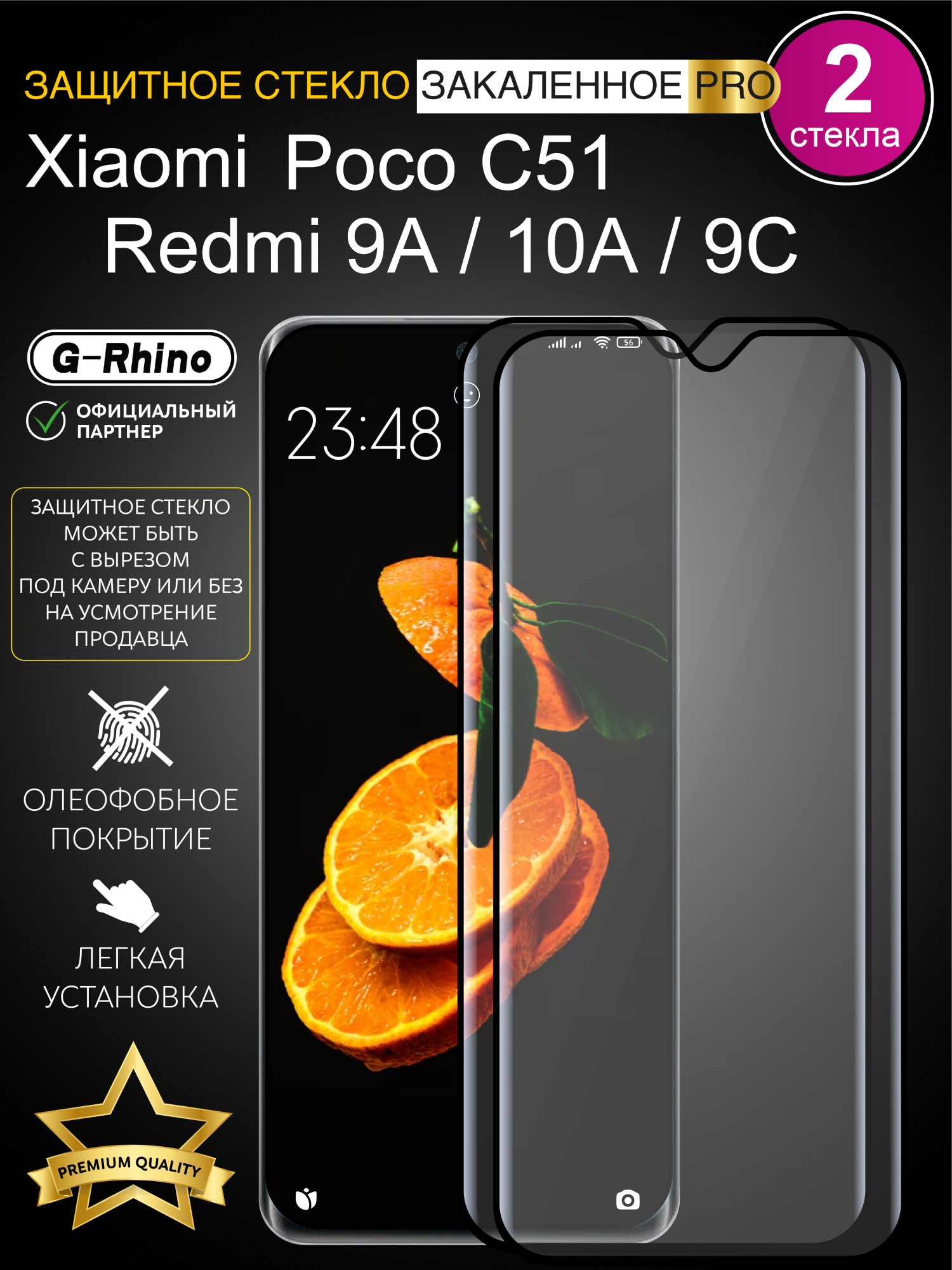 

Защитное стекло на Redmi 9A/10А, Poco C51 2шт, Redmi 9A,9С, 10А, Poco C51
