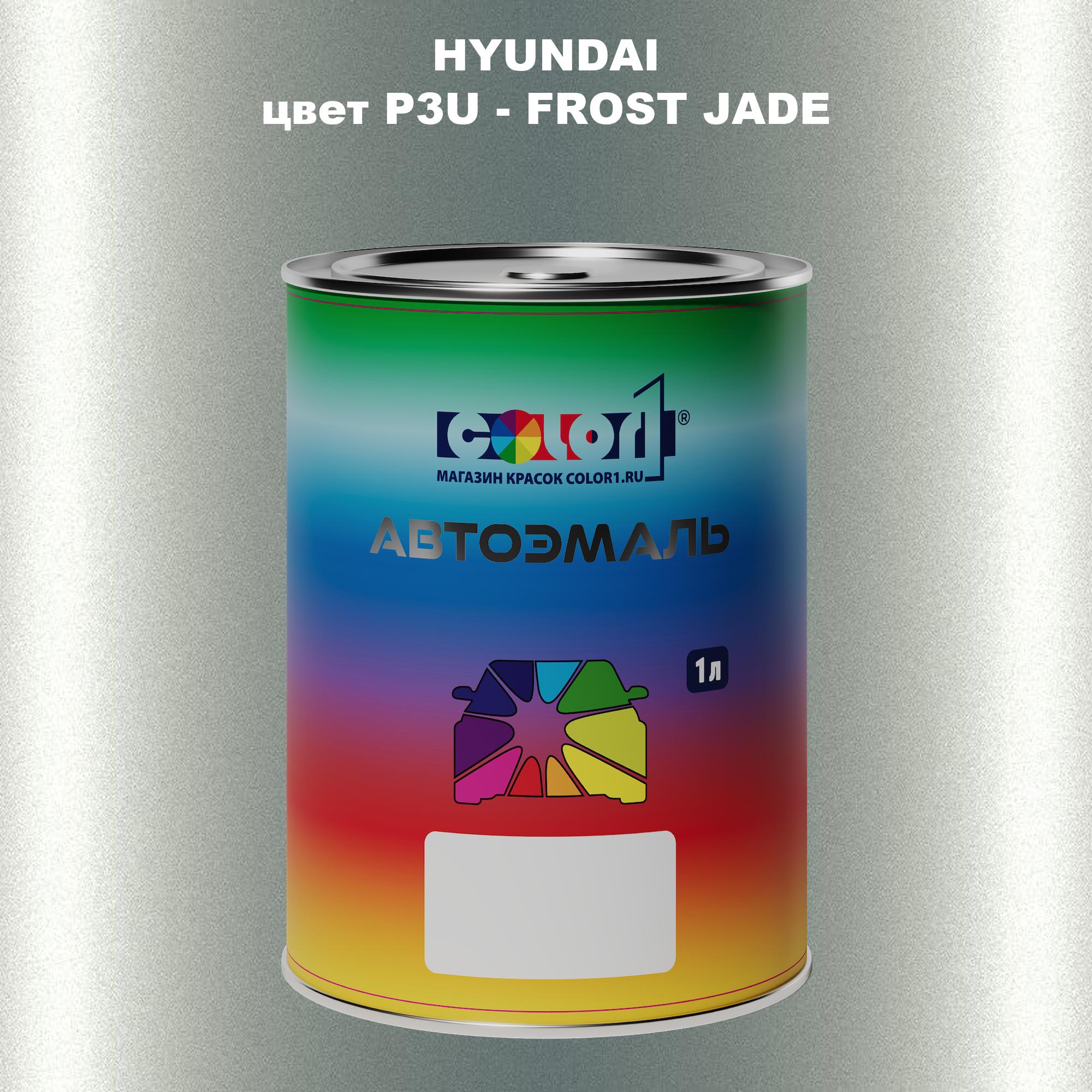 

Автомобильная краска COLOR1 для HYUNDAI, цвет P3U - FROST JADE, Прозрачный