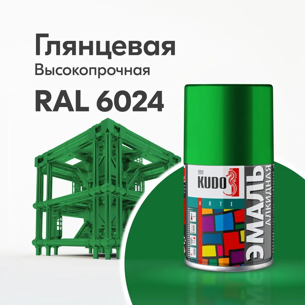 Аэрозольная краска KUDO универсальная, высокопрочная, RAL, KU-10081.2 Зеленая kudo ku 1006 эмаль аэрозольная алкидная светло зеленая 0 52л